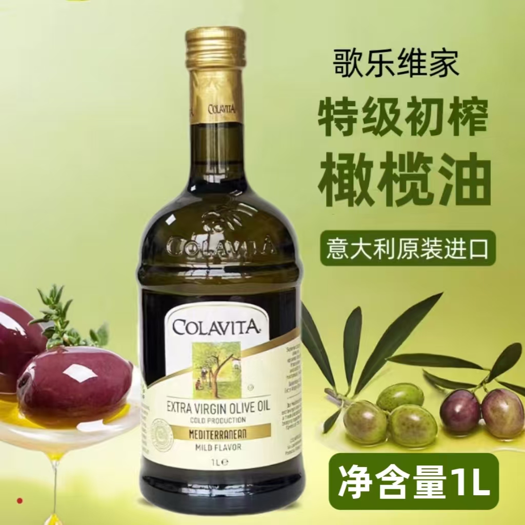 COLAVITA歌乐维家原乐家特级初榨橄榄油意大利进口凉拌纯正食用油