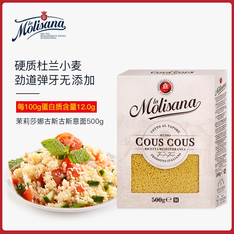 Molisana茉莉莎娜古斯古斯面食意大利面500g 进口意面家用速食