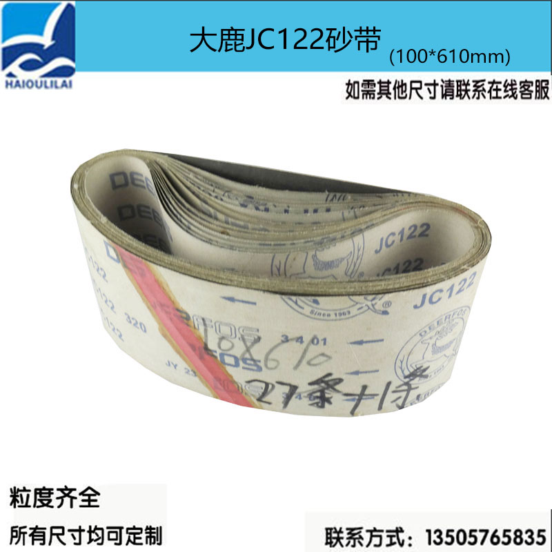 鹿牌JC122碳化硅砂带软布黑砂金属打磨带100*610砂带机砂带环形带
