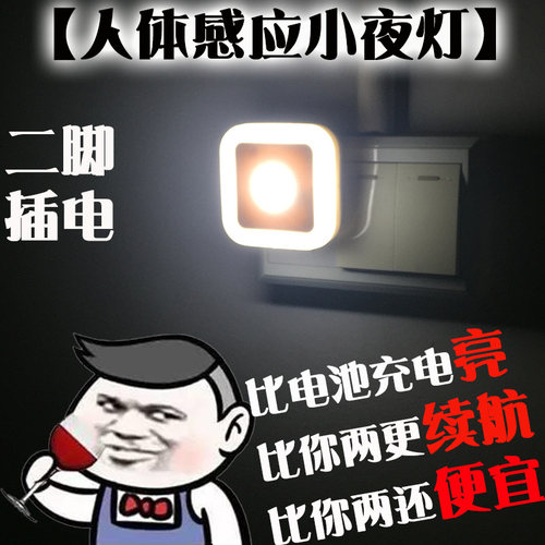 led红外线智能光控插头小夜灯