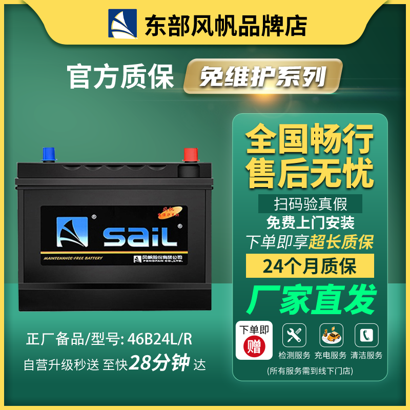 风帆蓄电池12v45ah汽车电瓶