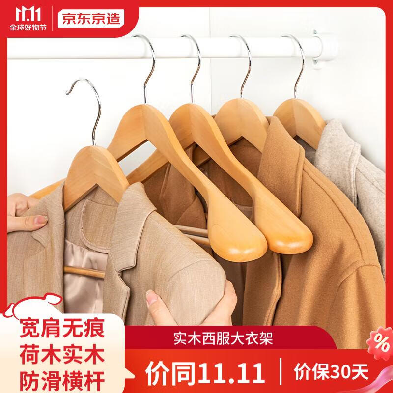 京东京造实木西服衣架加厚宽肩木西装衣架无痕防滑晾衣架家用衣挂怎么看?