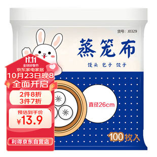 利得一次性蒸笼布包子馒头笼屉布家用烘培工具直径22.5cm50片装