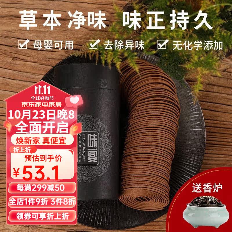普云檀香沉香睡眠盘香艾草香藏香佛香熏香艾香薰除臭净味4小时120高性价比高么？