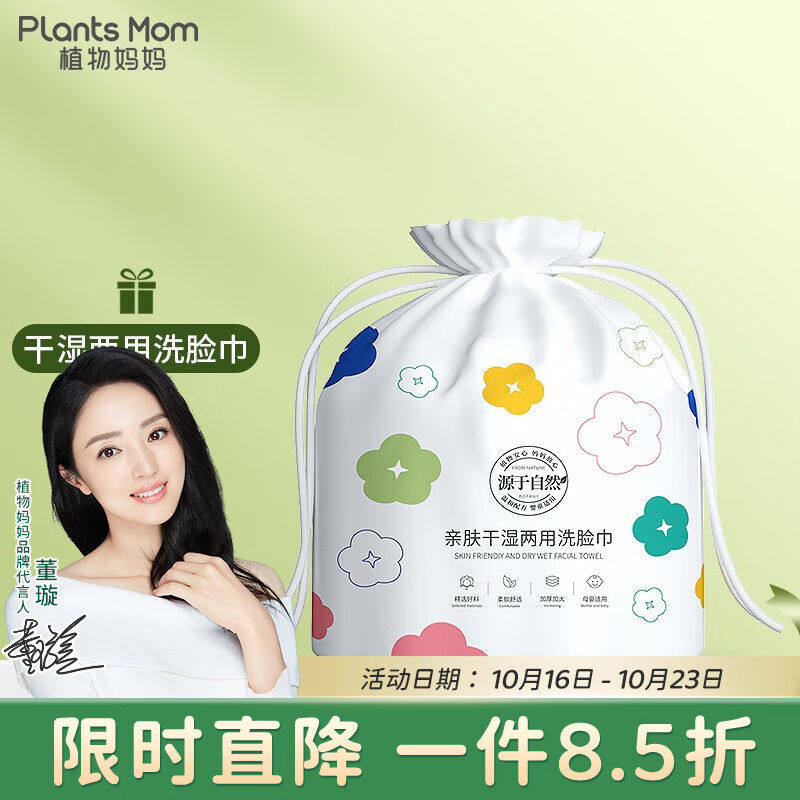 植物妈妈洗脸巾加厚式一次性卷筒便携亲肤绵柔巾擦脸巾干湿两用美高性价比高么？