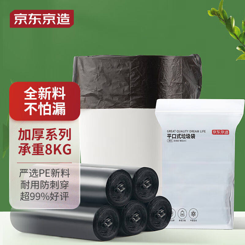 京东京造平口垃圾袋100只45*50cm*5卷8μm加厚中号高性价比高么？