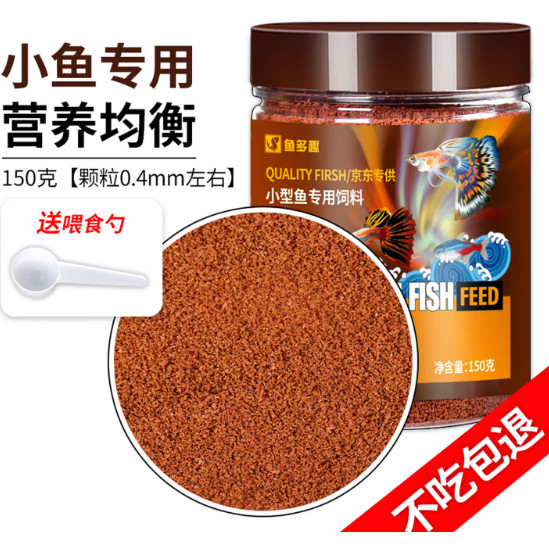 鱼多趣小型鱼专用饲料150g鱼食热带鱼斗鱼灯科鱼饲料孔雀鱼饲料鱼