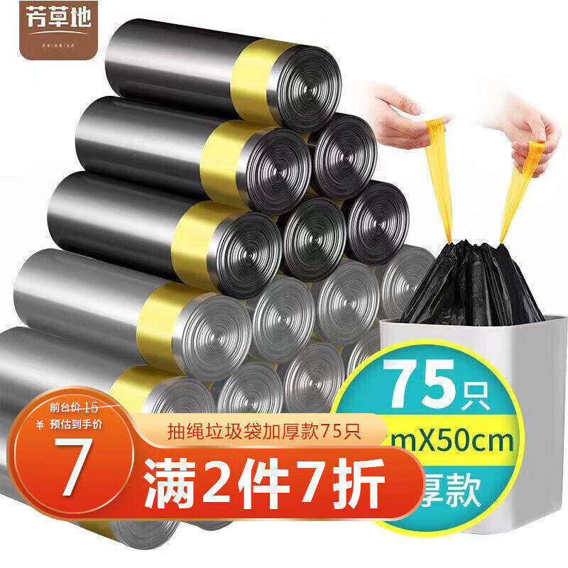芳草地自动收口手提式垃圾袋45cm*50cm*5卷75只抽绳塑料袋垃圾分怎么样,好用不?