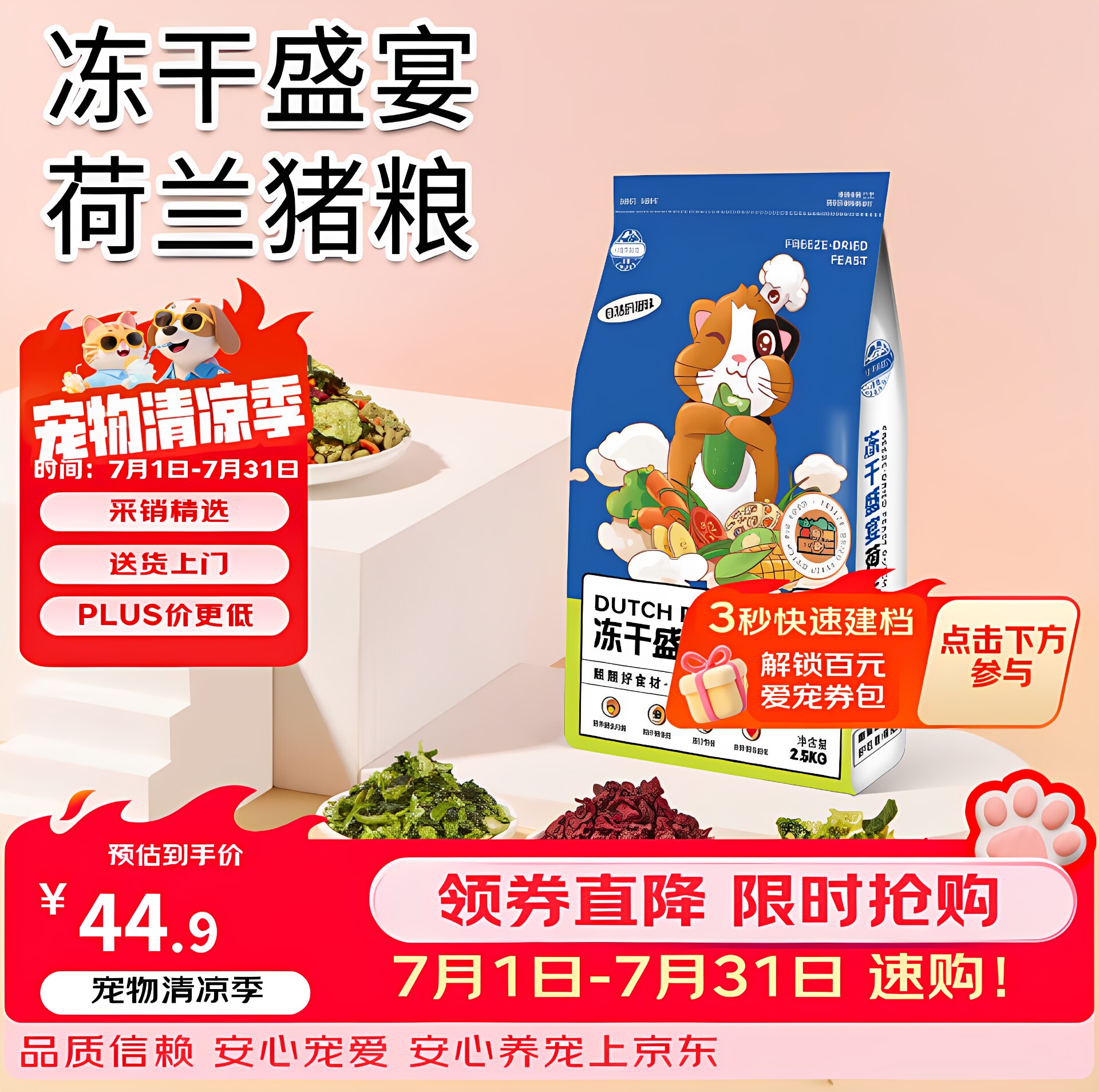 洁西（JESSIE）冻干盛宴荷兰猪粮豚鼠粮食饲料荷兰鼠天竺鼠2.5kg