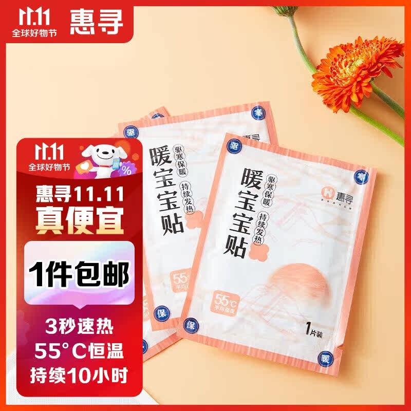 惠寻京东自有品牌暖宝宝暖贴暖宫贴自发热贴女生宫寒防寒保暖贴热属于什么档次？