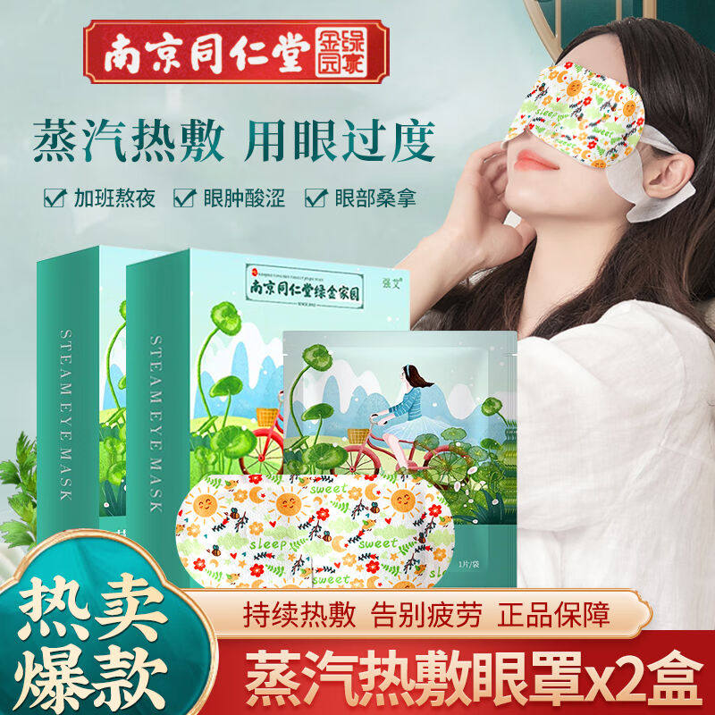 强艾蒸汽眼罩热敷睡眠遮光缓解学生女熬夜黑眼圈自发热艾草贴眼部属于什么档次？