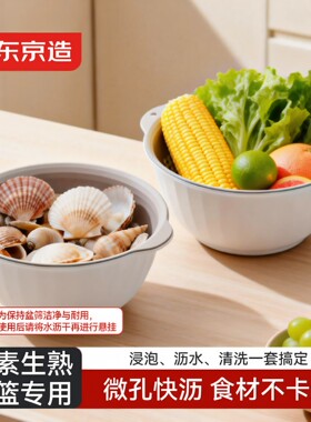 京东京造洗菜盆沥水篮双层洗菜篮洗菜神器淘米篮水果篮（4件套）