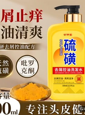 世仲堂硫磺洗发水洗头膏男女士去屑毛囊头皮清洁青少年控油螨虫皂