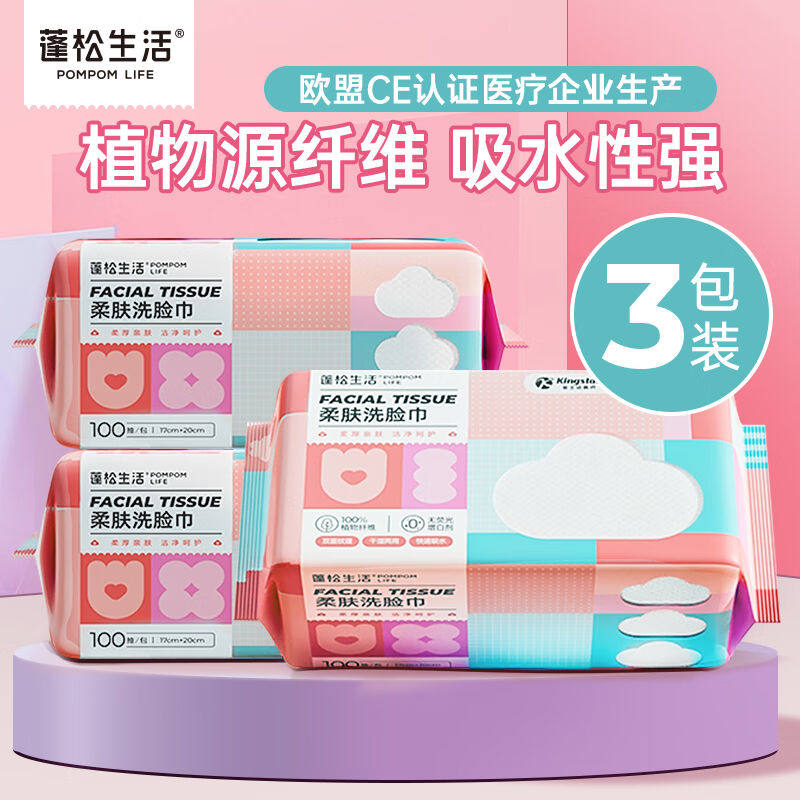 蓬松生活棉柔巾大包加厚洗脸巾一次性绵柔干湿两用洁面巾擦脸【柔高性价比高么？