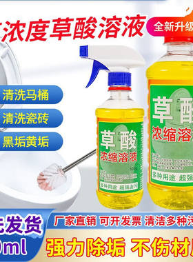 云禹高浓度草酸马桶清洁剂洁厕灵强力除尿垢去污洗厕所卫生间家用