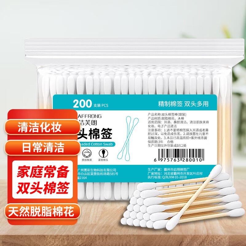 洁芙朗(JAFFRONG)双头棉签棒200支/袋掏耳朵化妆棒卸妆棉耳鼻肚脐使用感如何?