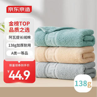 京东京造138g加厚阿瓦提长绒棉毛巾A类抗菌纯棉男女洗脸巾3条经典