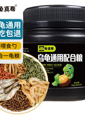 龟真寿六合一龟粮300g乌龟饲料巴西龟虾干面包虫鱼干六拼草龟海鲜