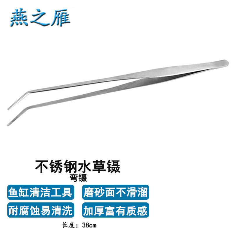 燕之雁不锈钢水草镊子弯镊款38cm鱼缸造景水草清洁种植工具水草夹怎么样,好用不?