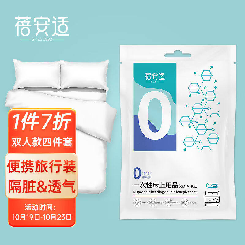 蓓安适（SMS级）一次性床单被套罩枕套加厚四件套床上用品双人款4使用感如何?