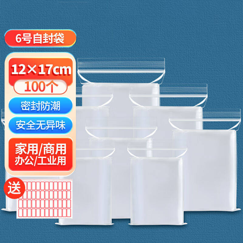 优奥（YOUAO）食品自封袋6号12*17透明PE封口袋密封袋塑封袋分装怎么样,好用不?