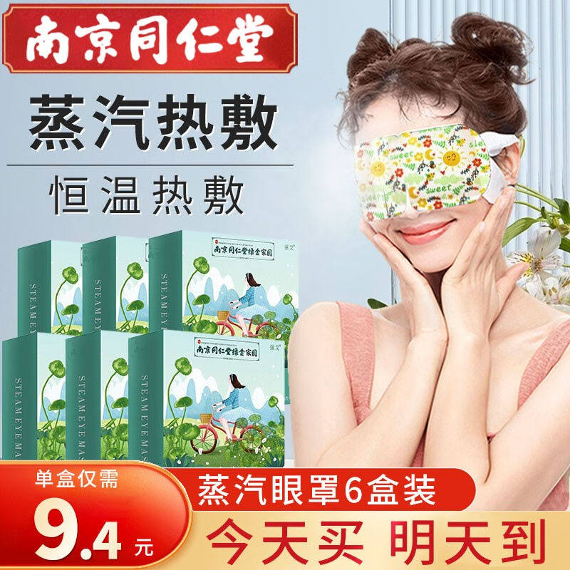 强艾蒸汽眼罩热敷发热蒸气睡眠护眼贴缓解蒸水眼部加热疲遮光劳6怎么样,好用不?