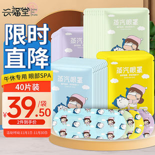兴福堂蒸汽眼罩40片组合装发热热敷眼罩遮光眼罩睡眠青少年成人通