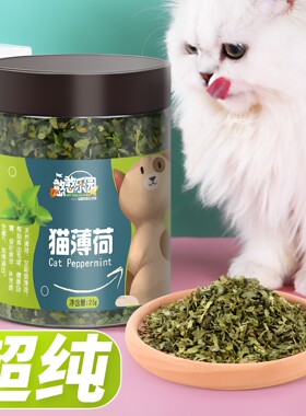 憨憨乐园猫薄荷天然猫薄荷幼猫零食猫薄荷 猫薄荷20g猫咪专用零食