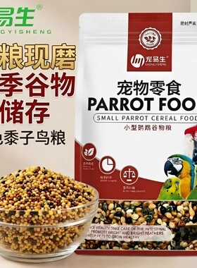 宠易生鸟粮五色黍子(新粮)鹦鹉粮食鸟食虎皮粮鸟饲料零食1.5kg