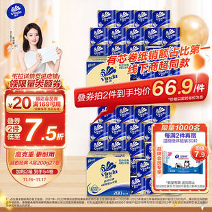 维达（Vinda）卷纸【赵丽颖推荐】蓝色经典200克27卷4层加厚纸巾