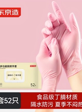 京东京造 一次性手套食品级 耐用厨房家务洗碗手部防护【52只】