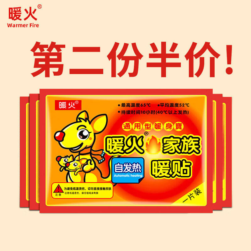 暖火暖宝宝贴发热暖身贴大姨妈宫暖贴热敷保暖贴女暖腰肚子10片装高性价比高么？