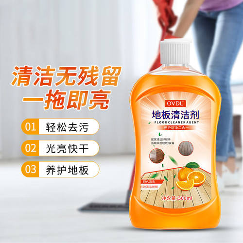 OVDL地板清洁剂500ml拖地专用瓷砖木地板大理石通用去污除垢清洁