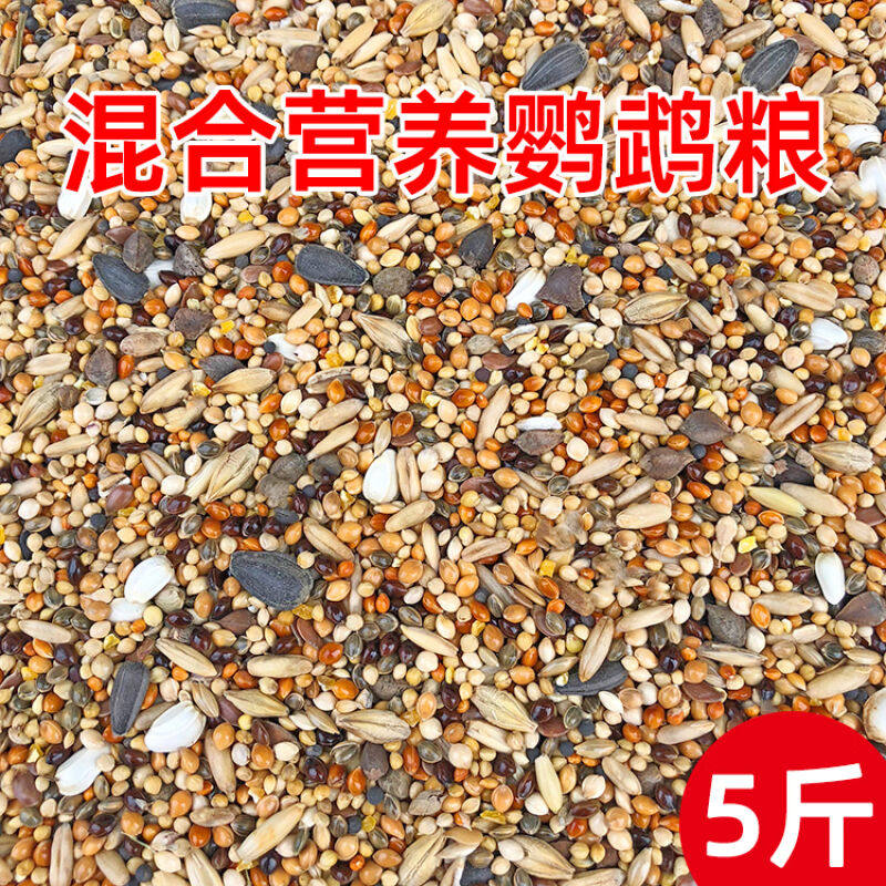 宠以沫鹦鹉混合鸟粮牡丹玄凤等中小型鹦鹉鸟食饲料五色黍子谷子5怎么样,好用不?