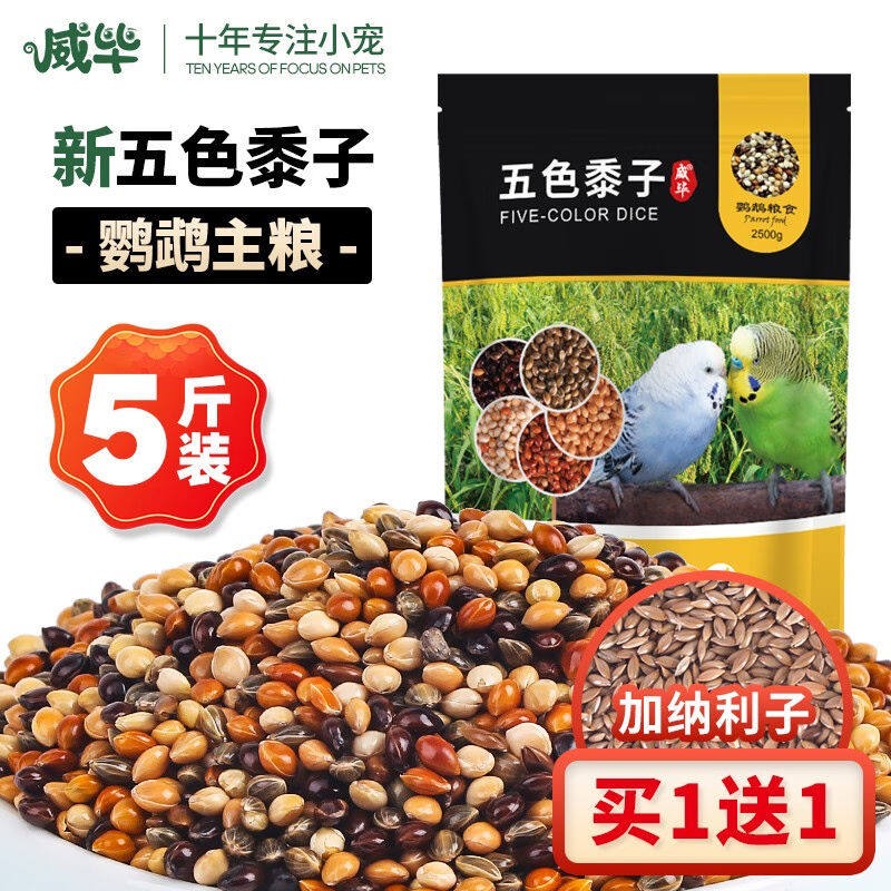 威毕鹦鹉饲料虎皮鹦鹉鸟食黍子5斤鸟粮鸟用品混合粮食牡丹玄凤鹦怎么看?