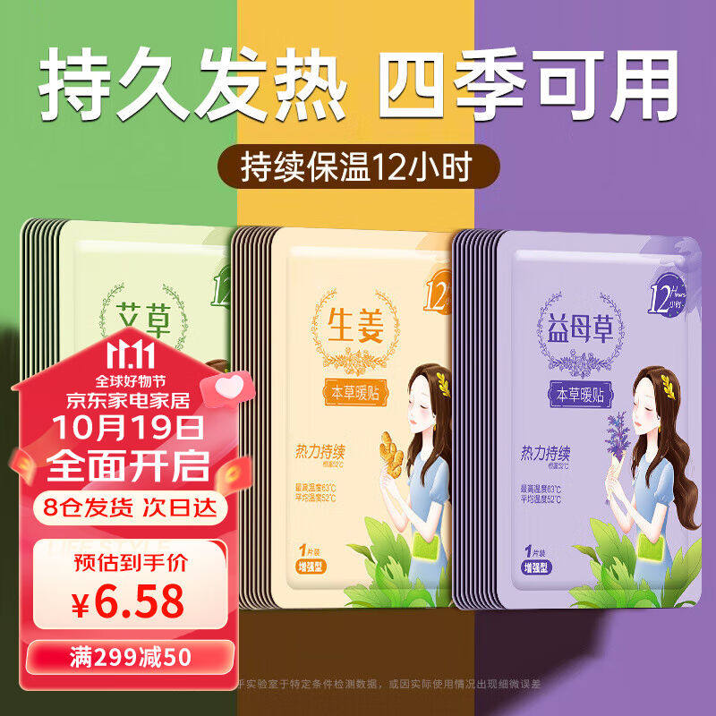物乎暖宝宝贴发热贴暖身腰腹关节膝盖大姨妈神器保暖贴卡通艾草10属于什么档次？