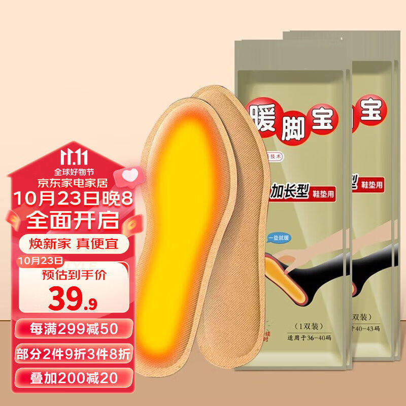 箱居暖足贴暖脚贴自发热暖宝宝贴暖身足贴防寒保暖暖贴暖脚垫宝宝怎么看?