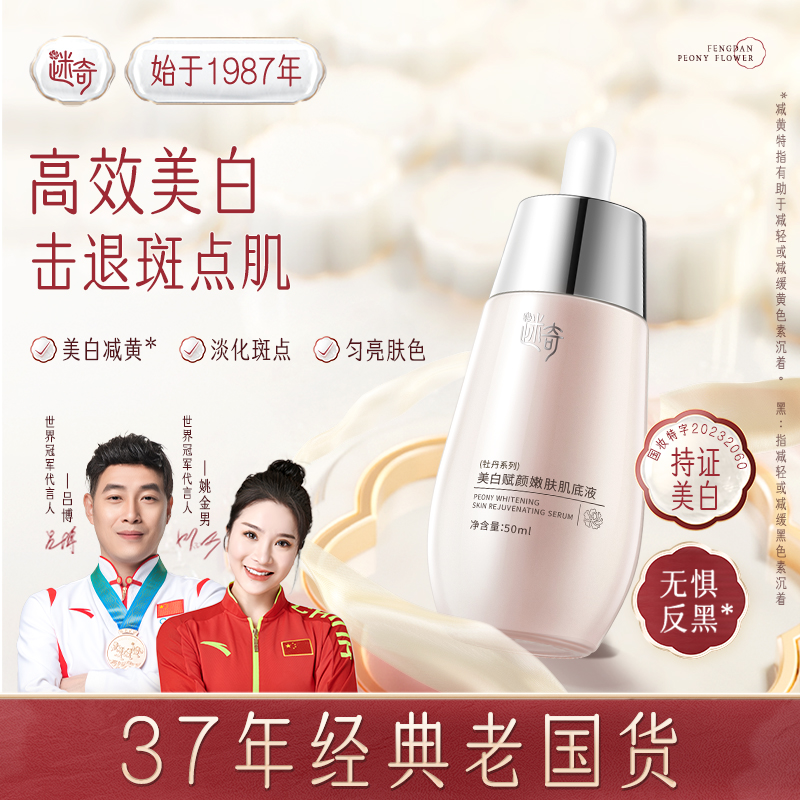 迷奇美白赋颜嫩肤肌底液补水淡斑去黄提亮肤色暗沉烟酰胺精华液