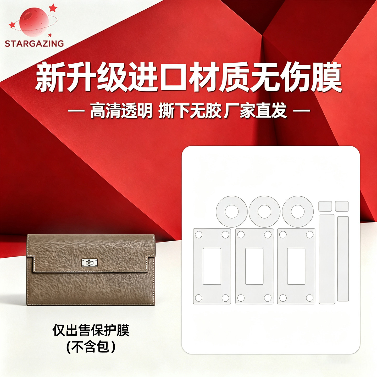 适用于爱马仕凯莉kelly pocket长短款钱包隐形透明3M/无伤保护膜