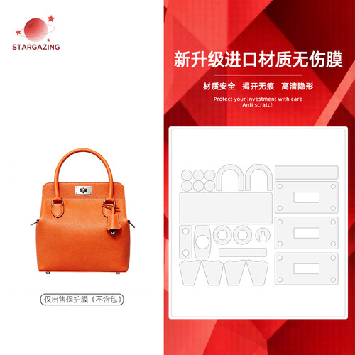 适用于Hermès爱马仕Toolbox 20防刮花高清透明无痕3M/无伤保护膜