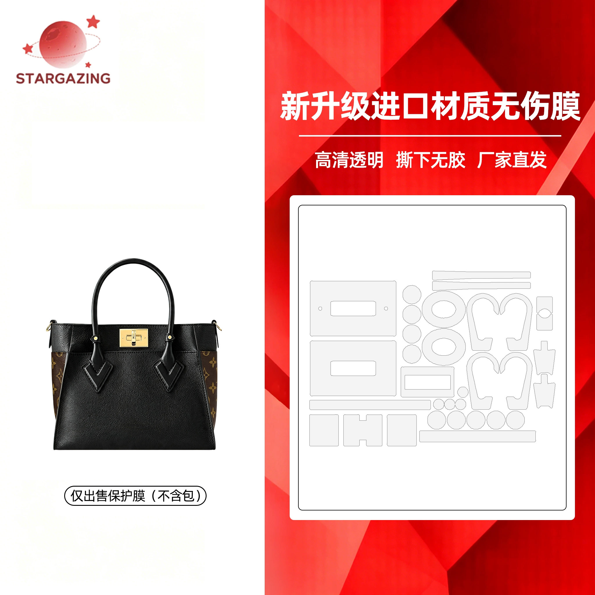 适用于LV On My Side托特包无痕防刮防磨损高清透明3M/无伤保护膜