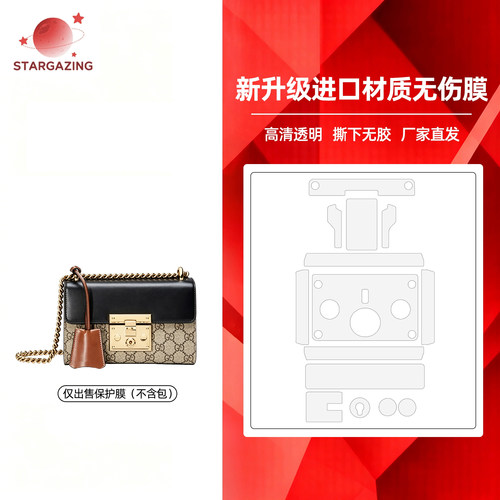 适用于古驰Gucci Padlock月光宝盒五金贴膜防磨损防刮金属保护膜