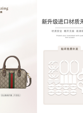 适用于古驰Ophidia新款波士顿mini无伤膜五金奢品贴膜防刮保护膜