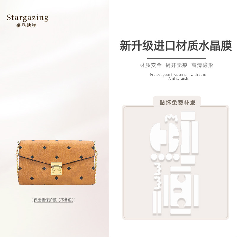 适用MCM链条包信封包包五金贴膜奢侈品高清透明防刮五金保护贴膜