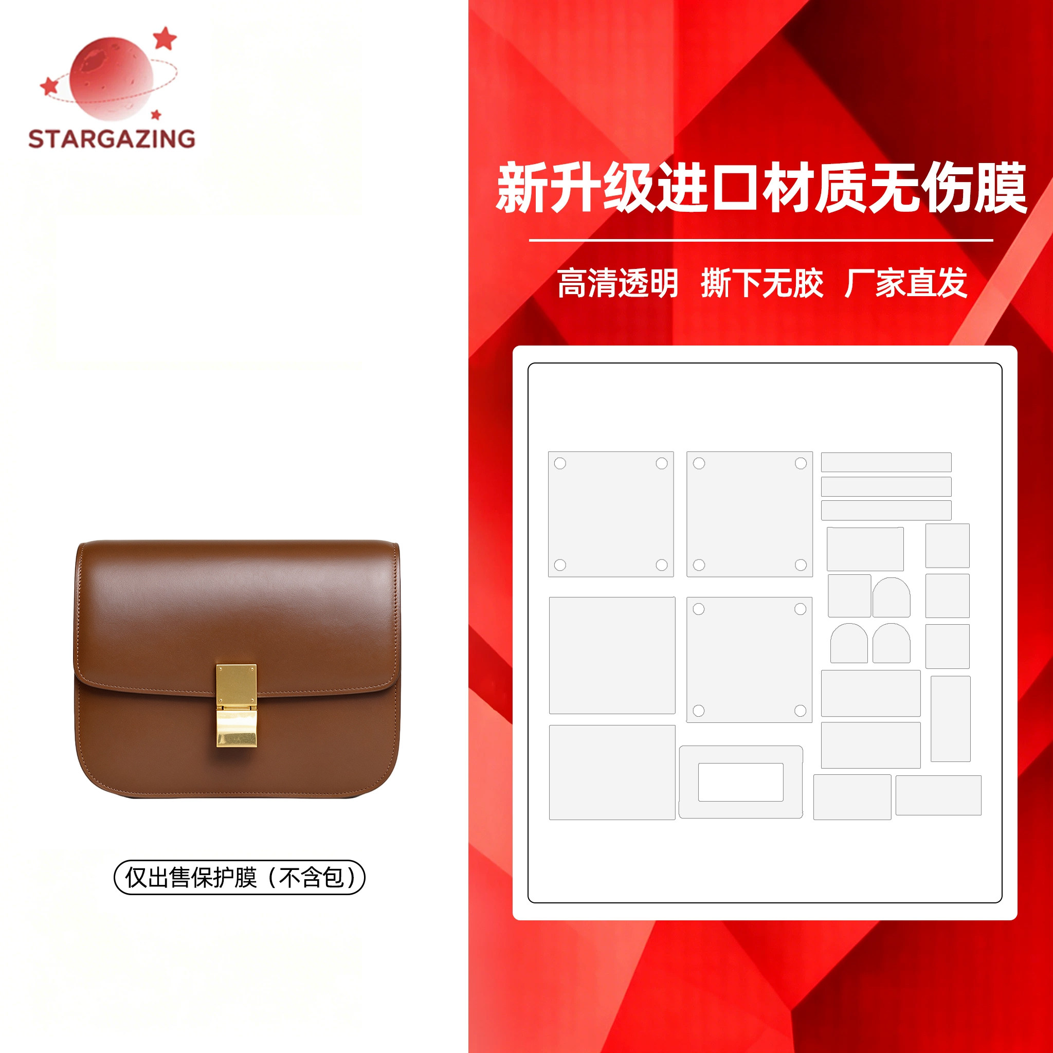适用于赛琳celine豆腐包bpe胶带