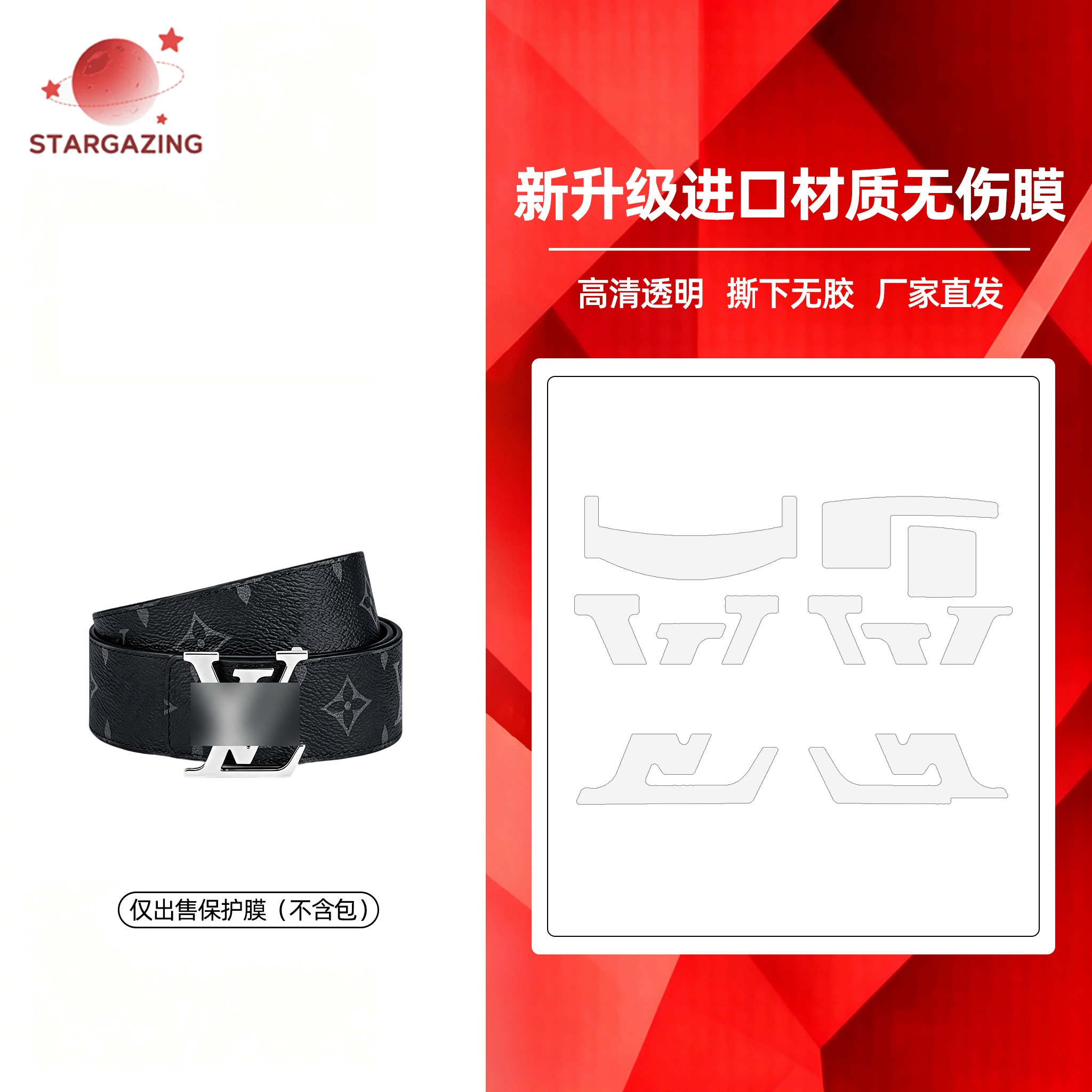 适用于LV Monogram Eclipse老花帆布皮带扣高清透明3M/无伤保护膜