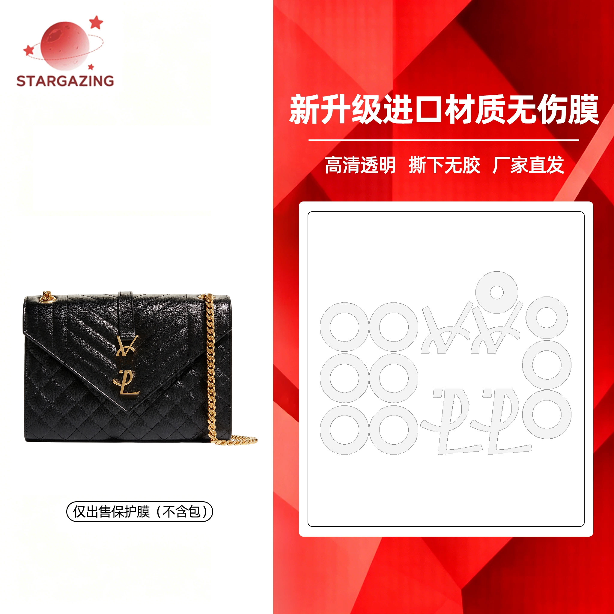 适用于YSL圣罗兰菱格信封链条包中小号WOC无痕3M/无伤五金保护膜