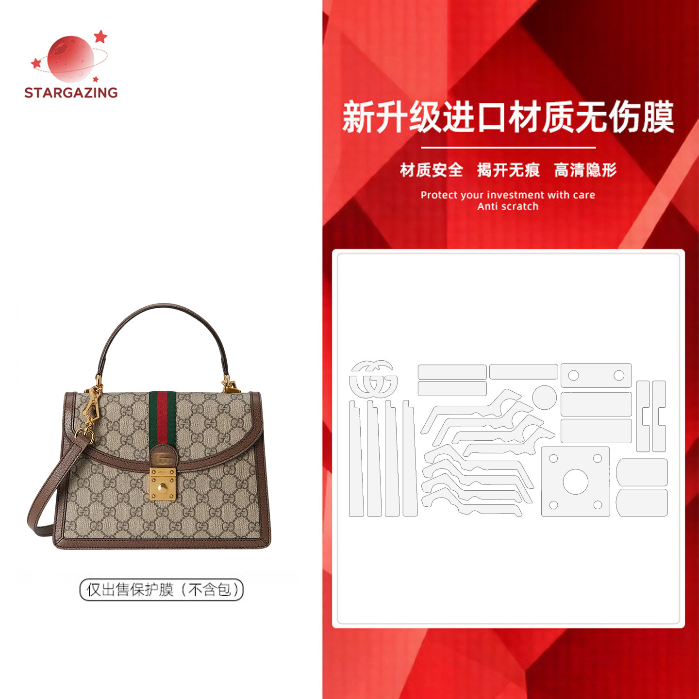 适用于古驰GUCCI Ophidia系列织带手提包防磨3M/无伤五金保护膜