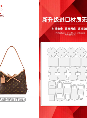 适用于lv carryall凯瑞奥字母包高清透明五金保护膜防磨金属贴膜