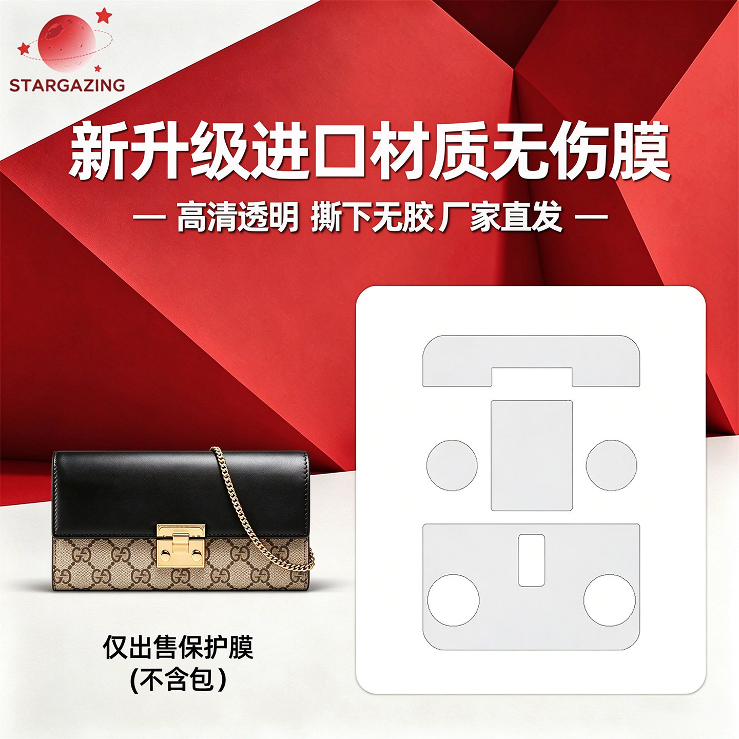 适用古驰Gucci padlock woc单肩包防刮隐形高清透明3M/无伤保护膜
